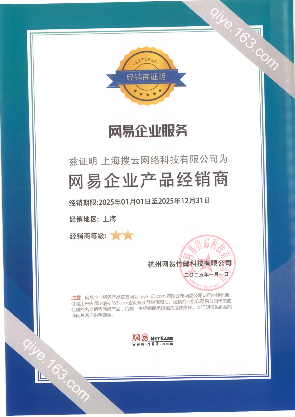 网易官方授权证明（2025年）